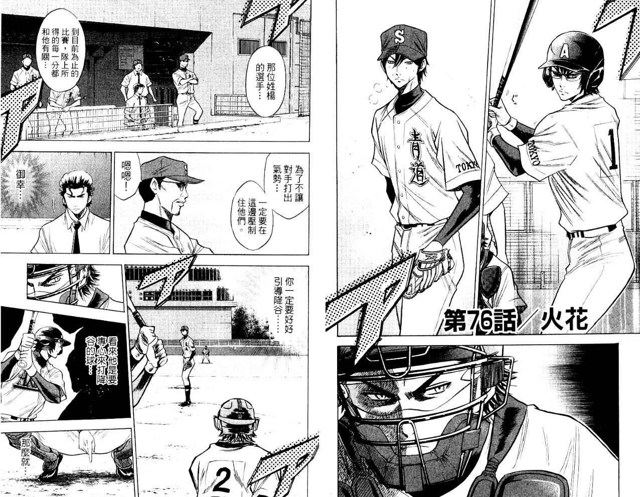 钻石王牌 第10卷 第4页