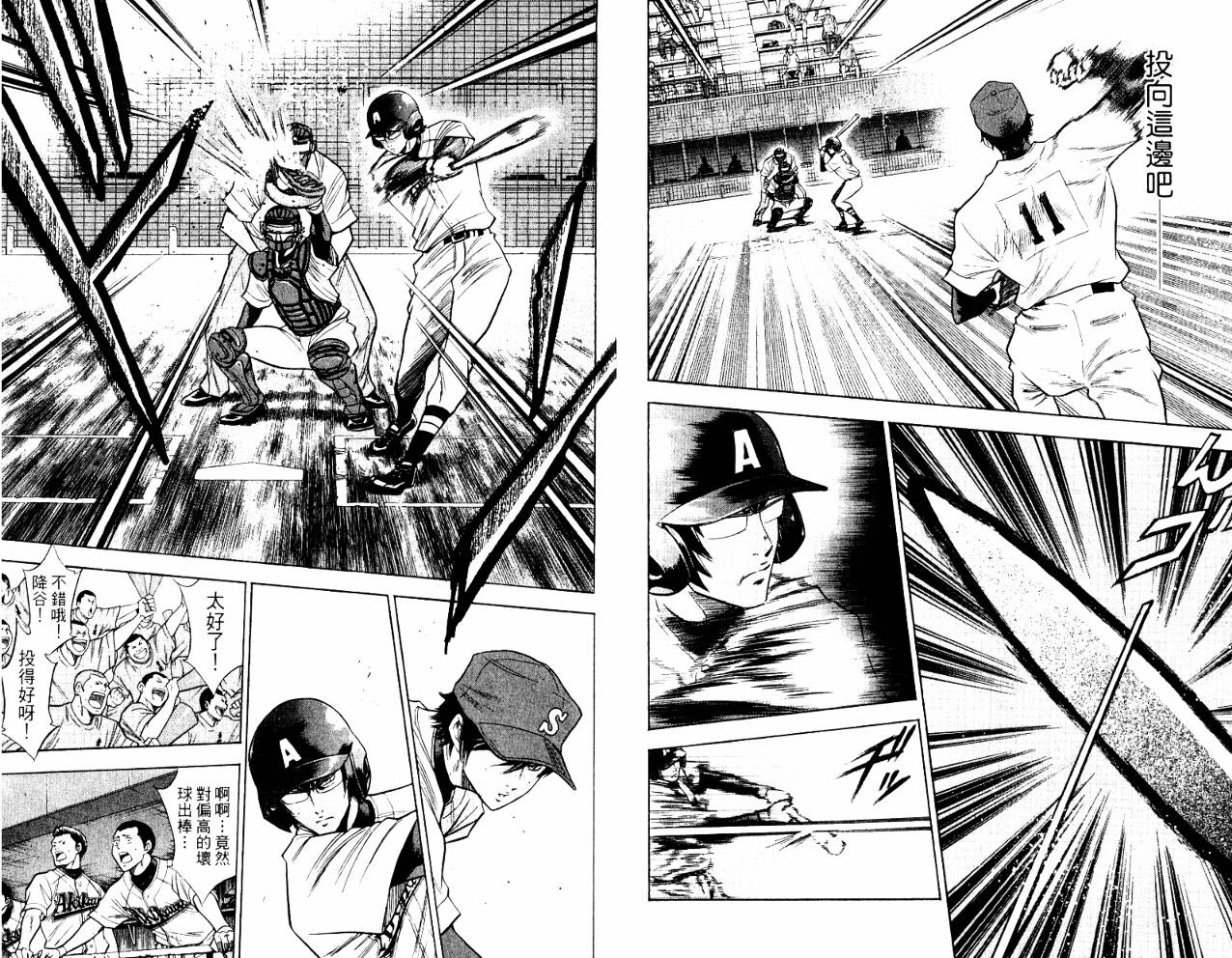 钻石王牌 第10卷 第5页