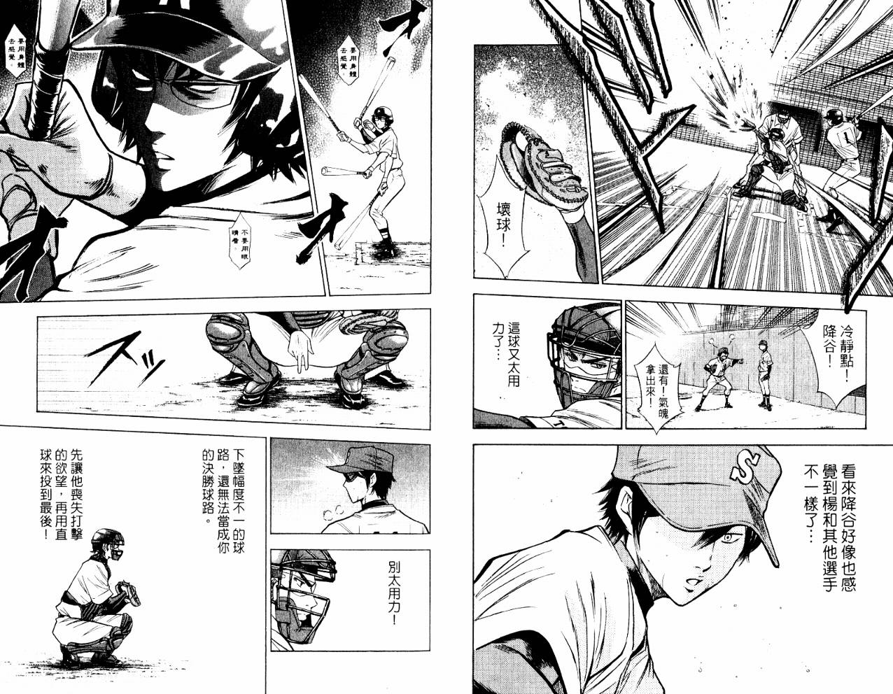 钻石王牌 第10卷 第7页