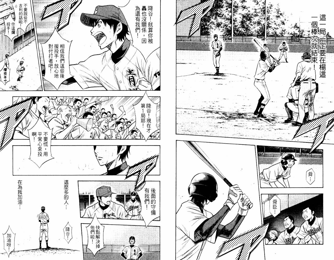 钻石王牌 第10卷 第8页