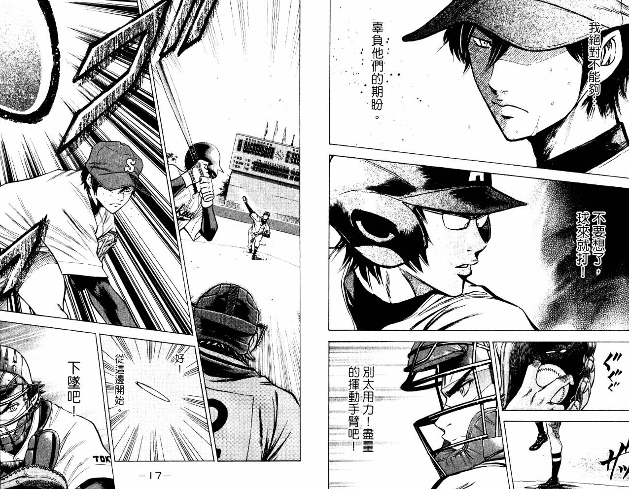 钻石王牌 第10卷 第9页