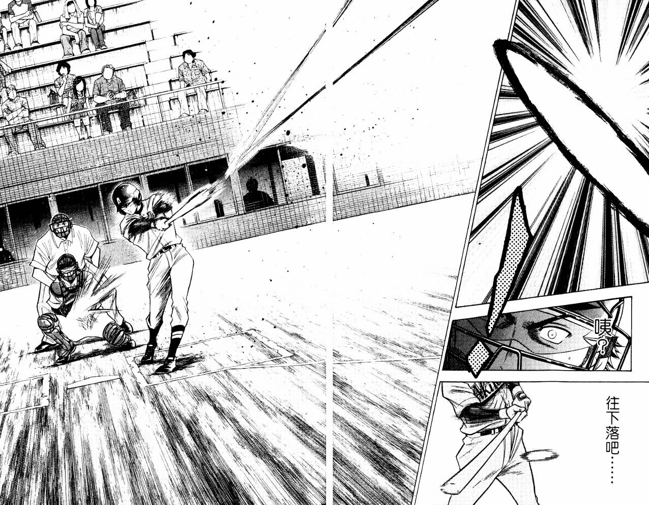 钻石王牌 第10卷 第10页