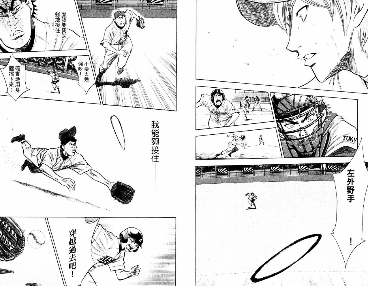 钻石王牌 第10卷 第11页