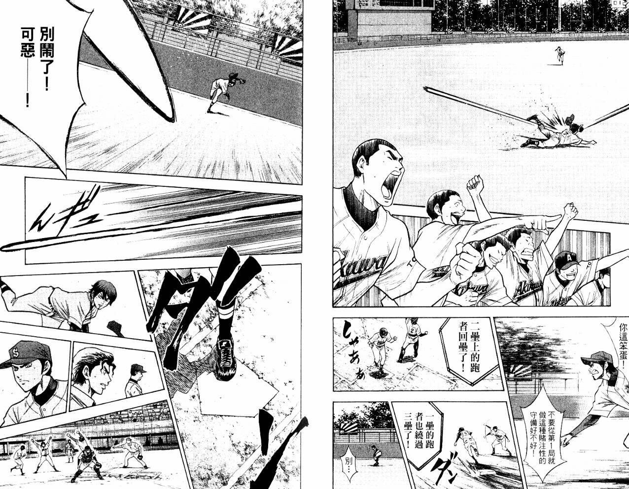 钻石王牌 第10卷 第12页