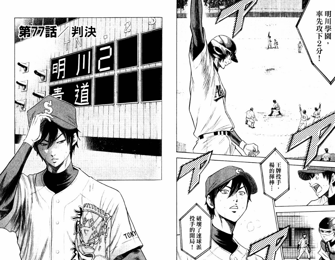 钻石王牌 第10卷 第13页