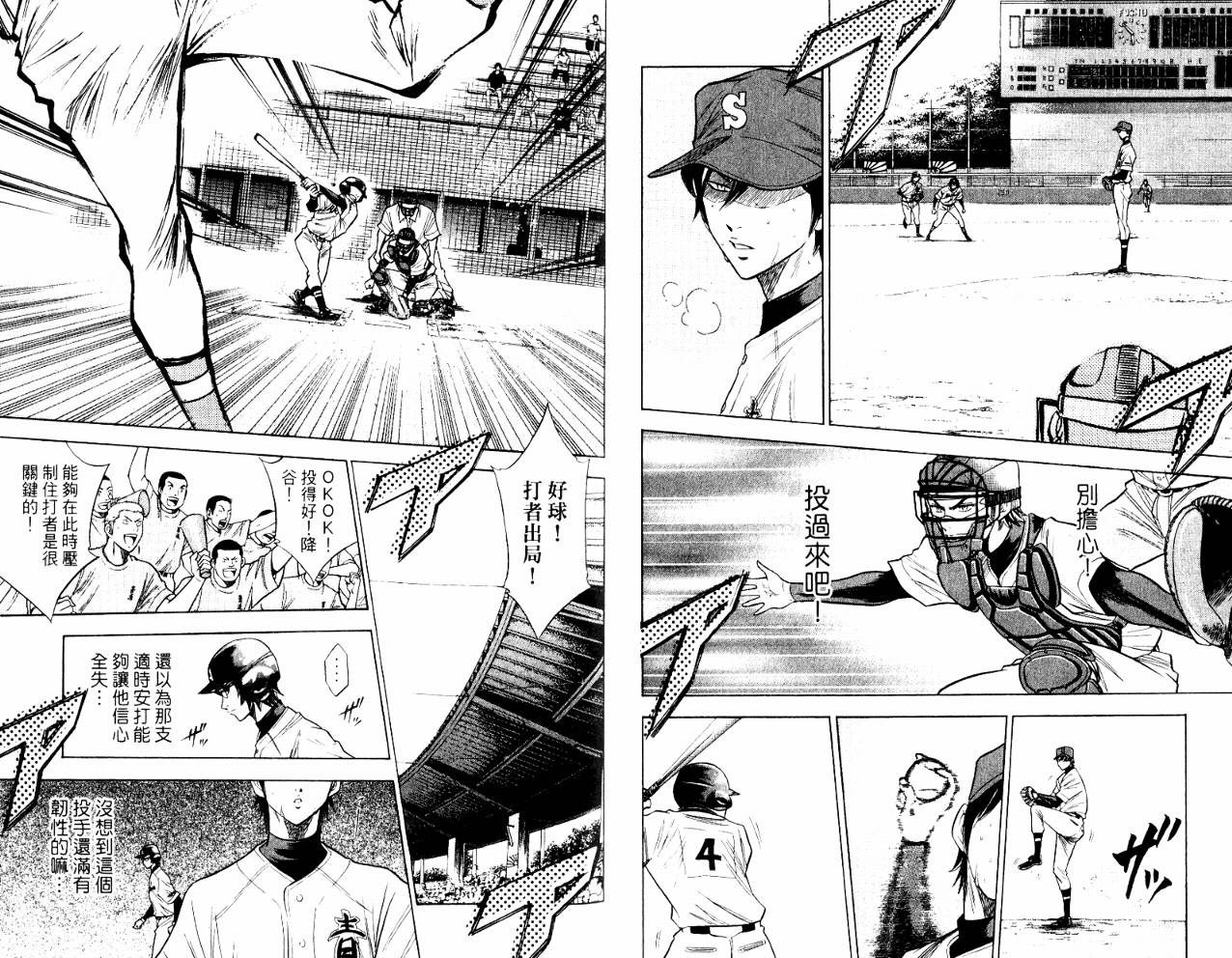 钻石王牌 第10卷 第15页