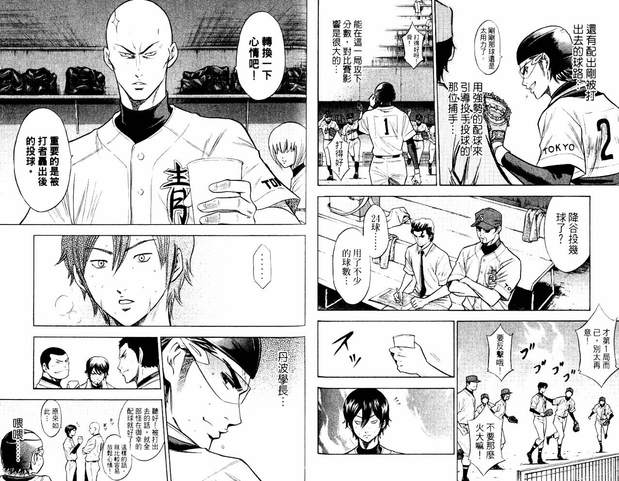 钻石王牌 第10卷 第16页