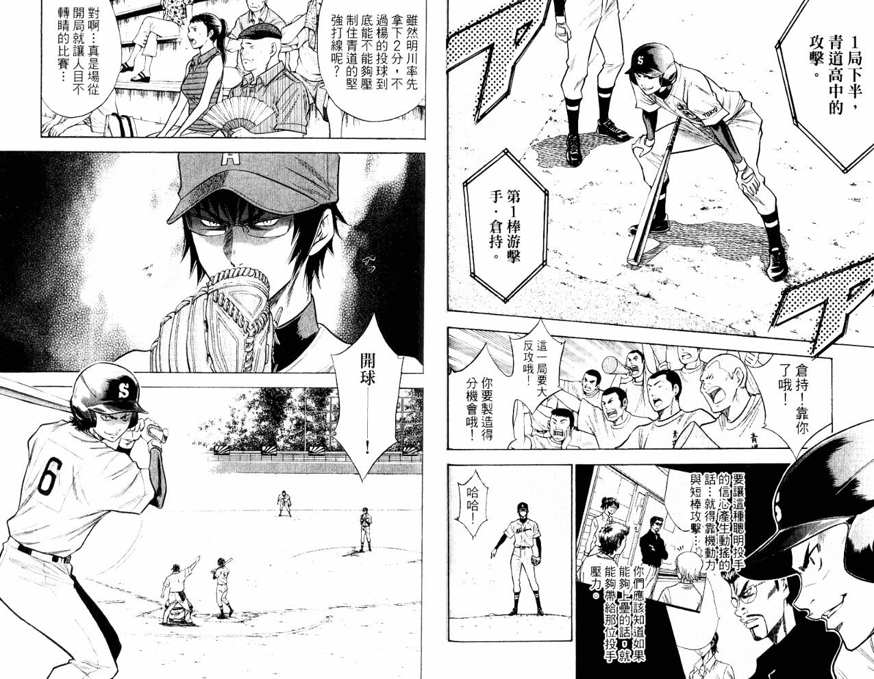 钻石王牌 第10卷 第17页