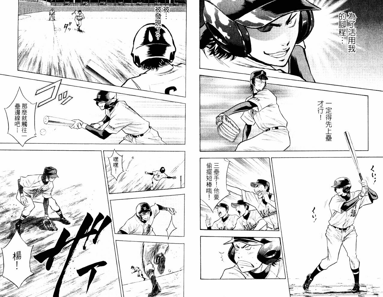 钻石王牌 第10卷 第18页