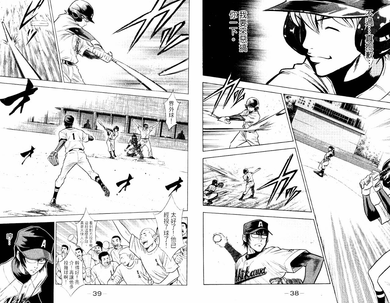 钻石王牌 第10卷 第20页