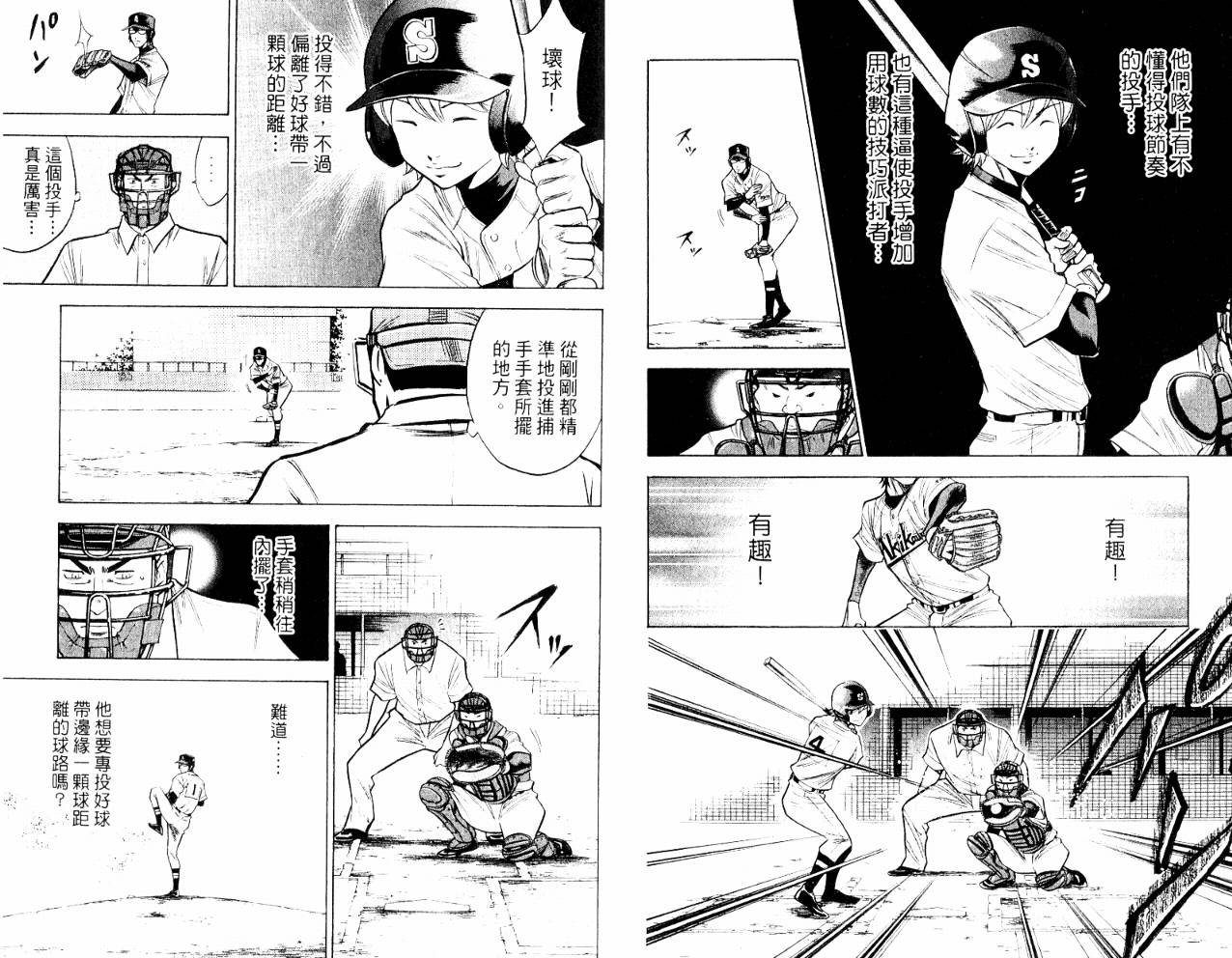 钻石王牌 第10卷 第21页