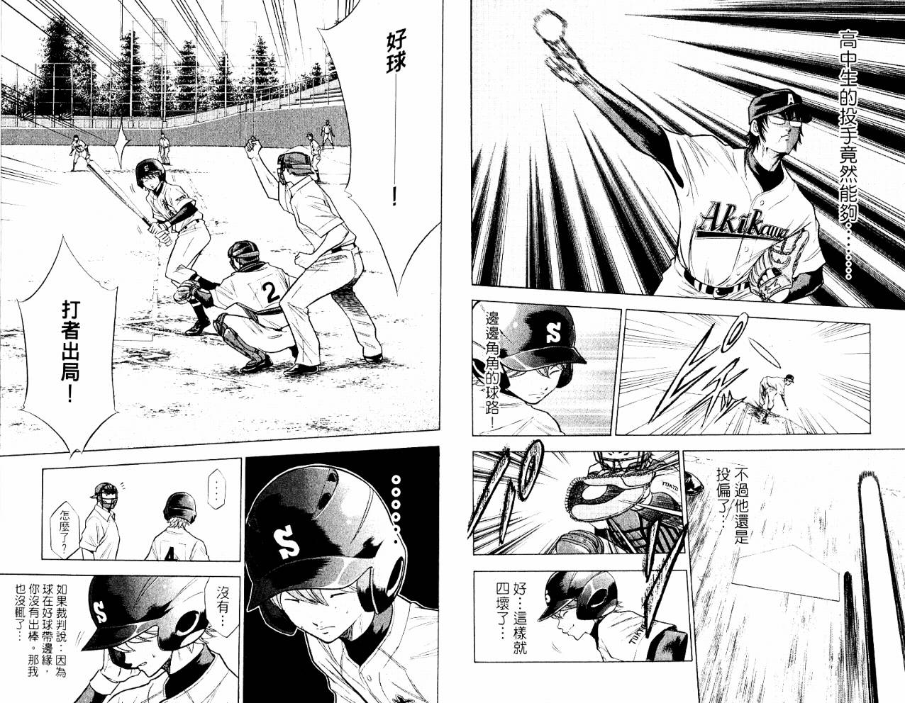 钻石王牌 第10卷 第22页