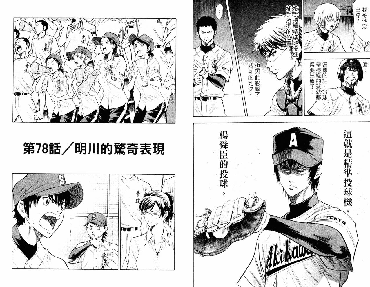 钻石王牌 第10卷 第23页