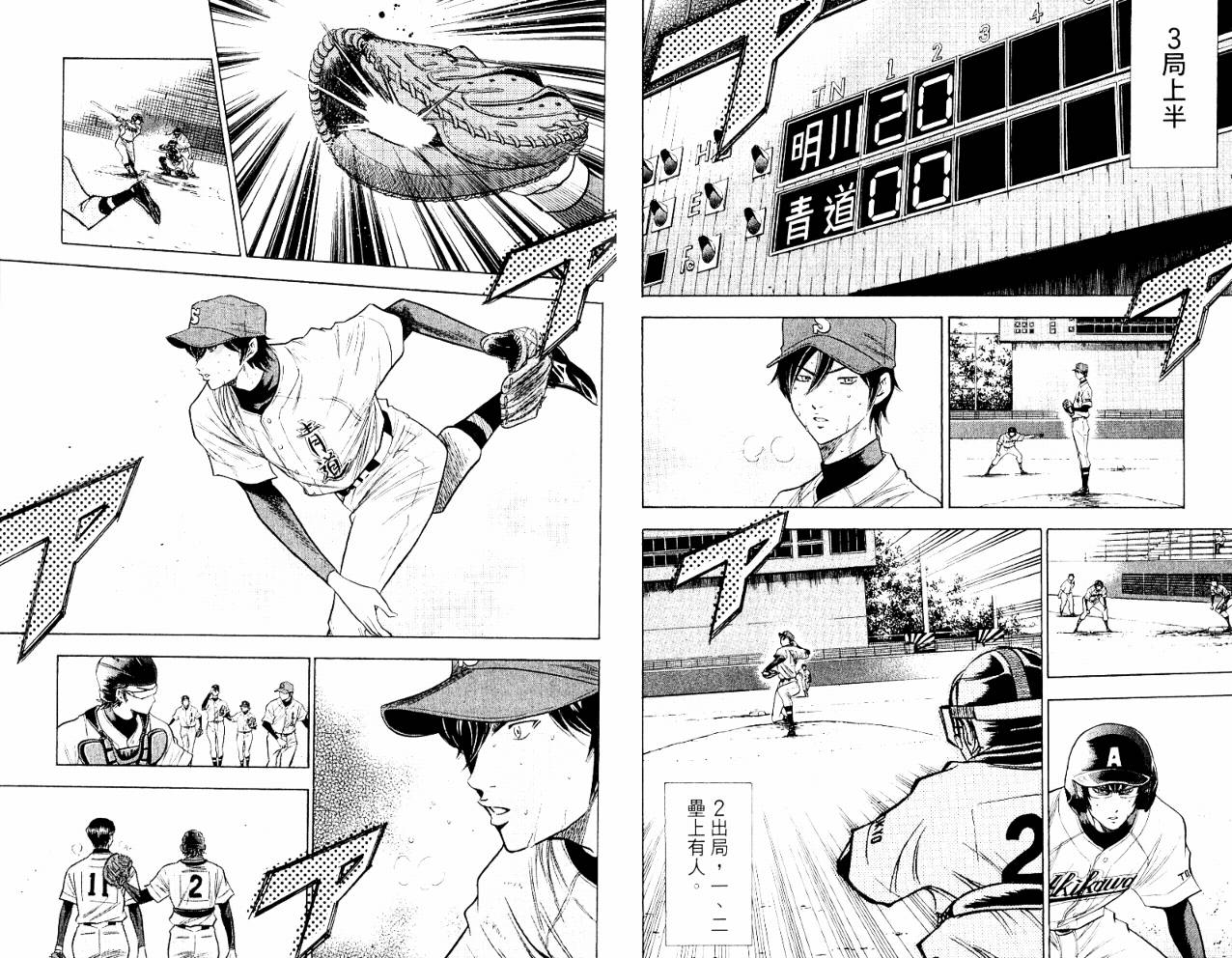 钻石王牌 第10卷 第24页