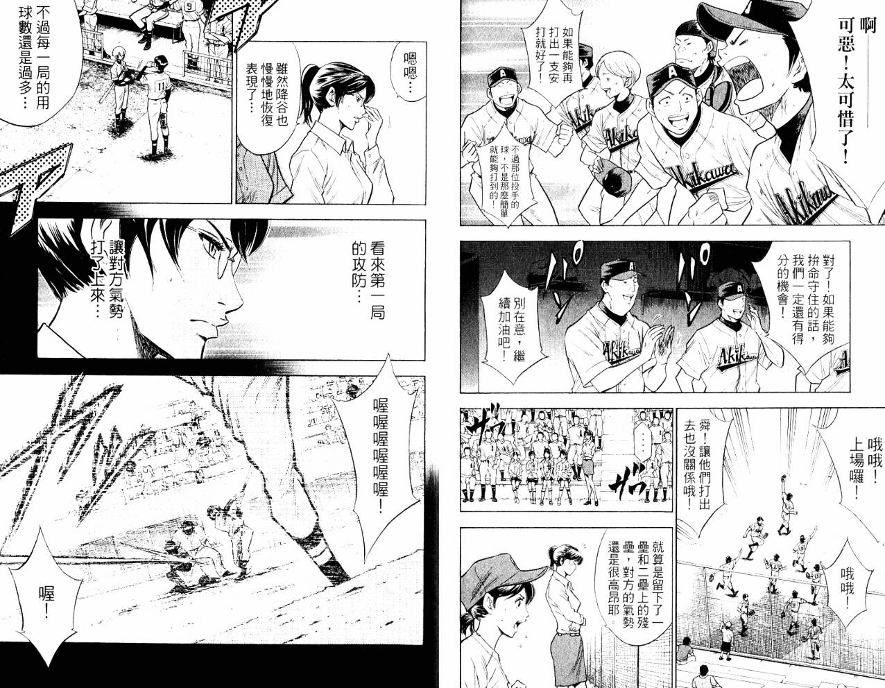 钻石王牌 第10卷 第25页