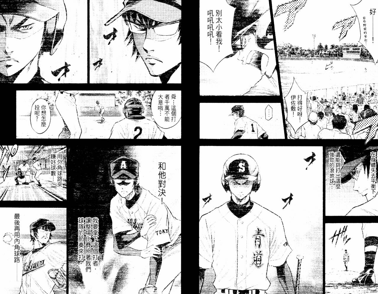 钻石王牌 第10卷 第26页