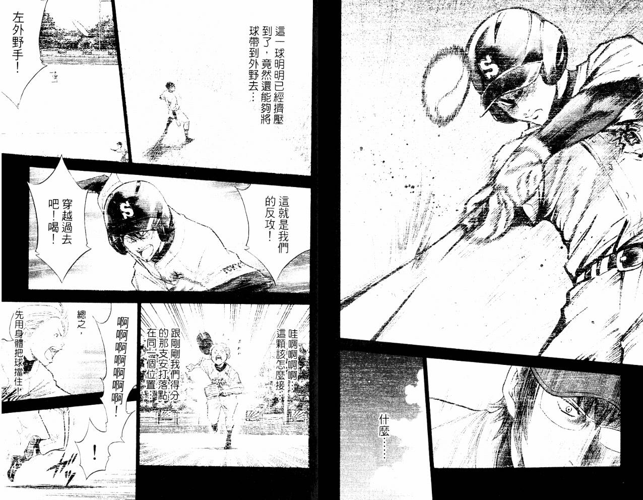 钻石王牌 第10卷 第27页