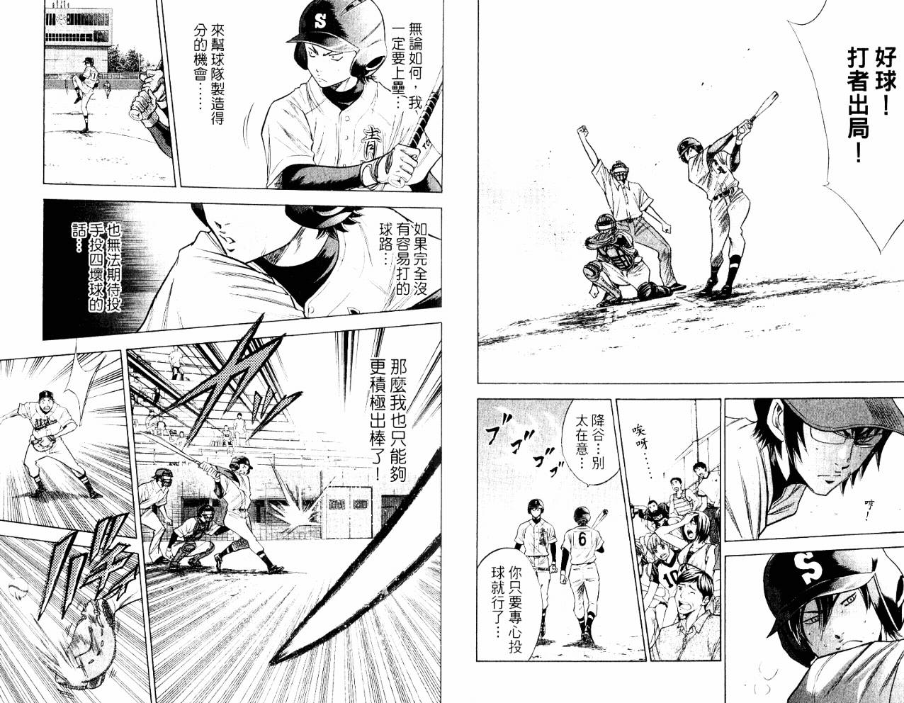 钻石王牌 第10卷 第29页