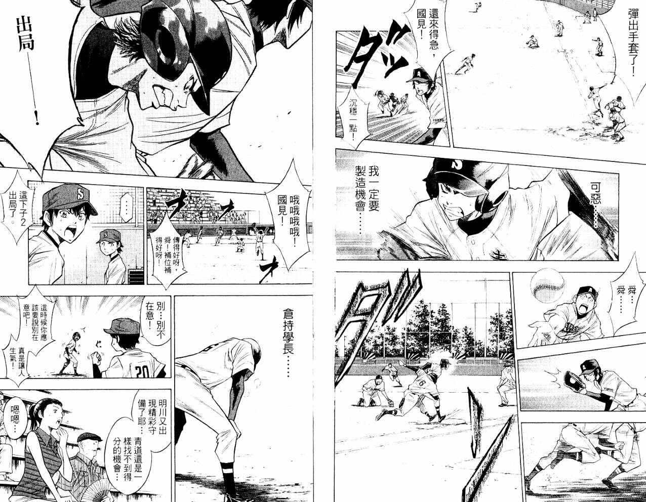 钻石王牌 第10卷 第30页