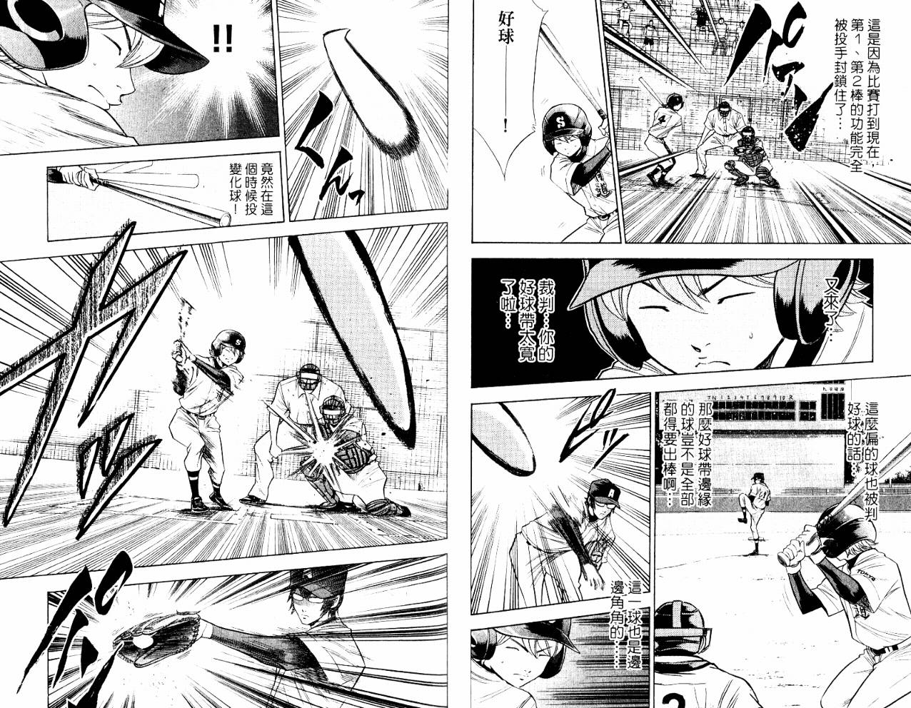 钻石王牌 第10卷 第31页