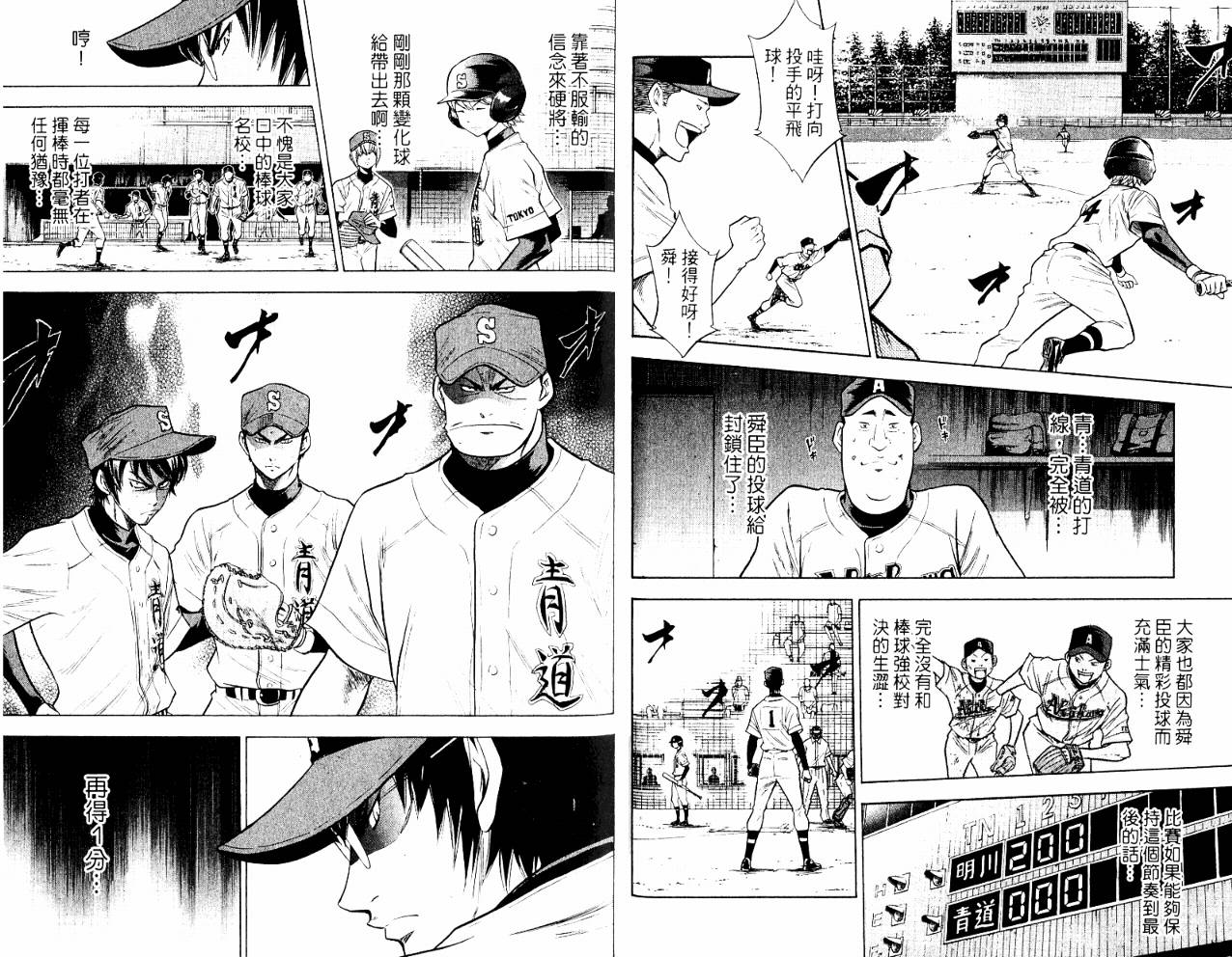 钻石王牌 第10卷 第32页