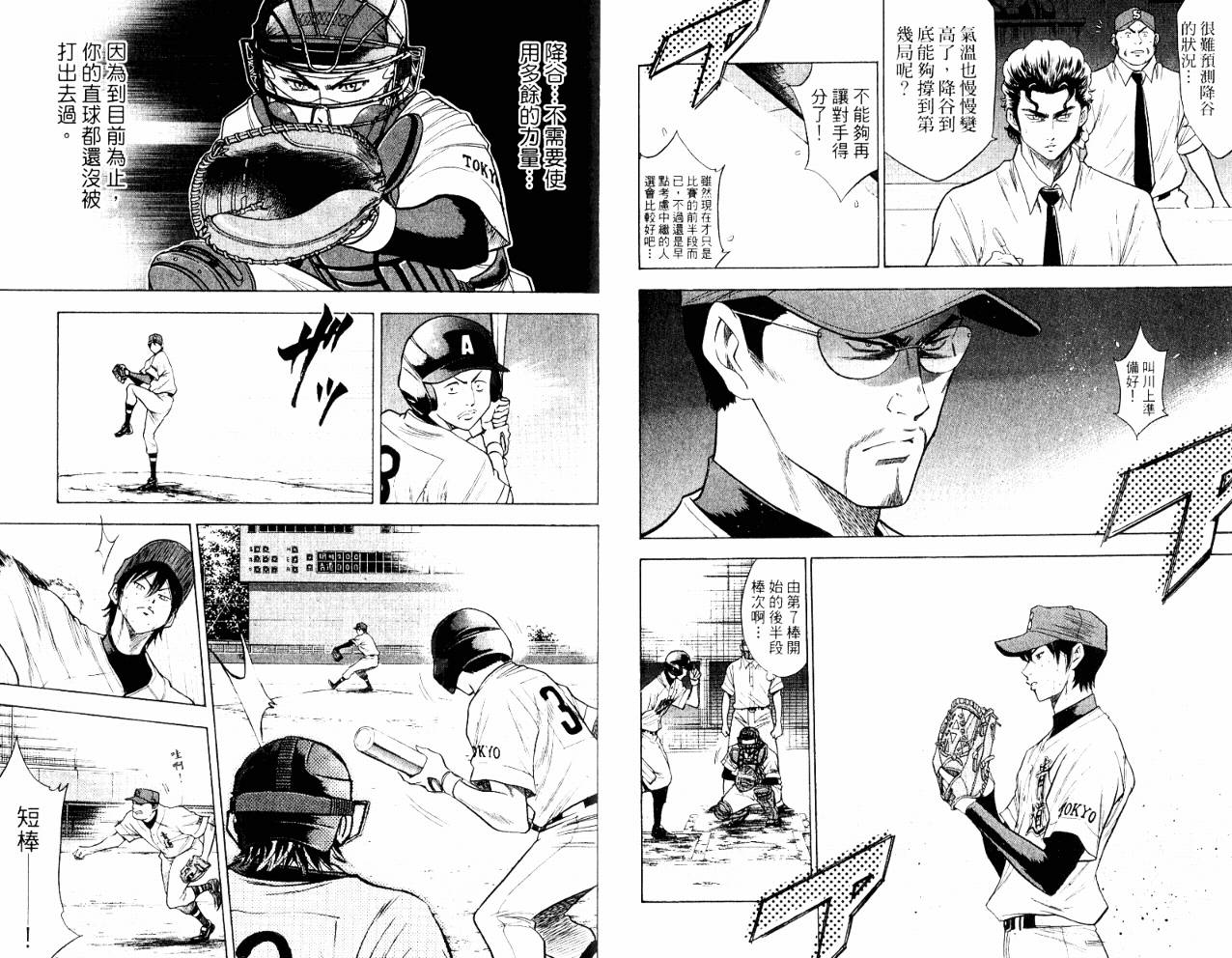 钻石王牌 第10卷 第35页