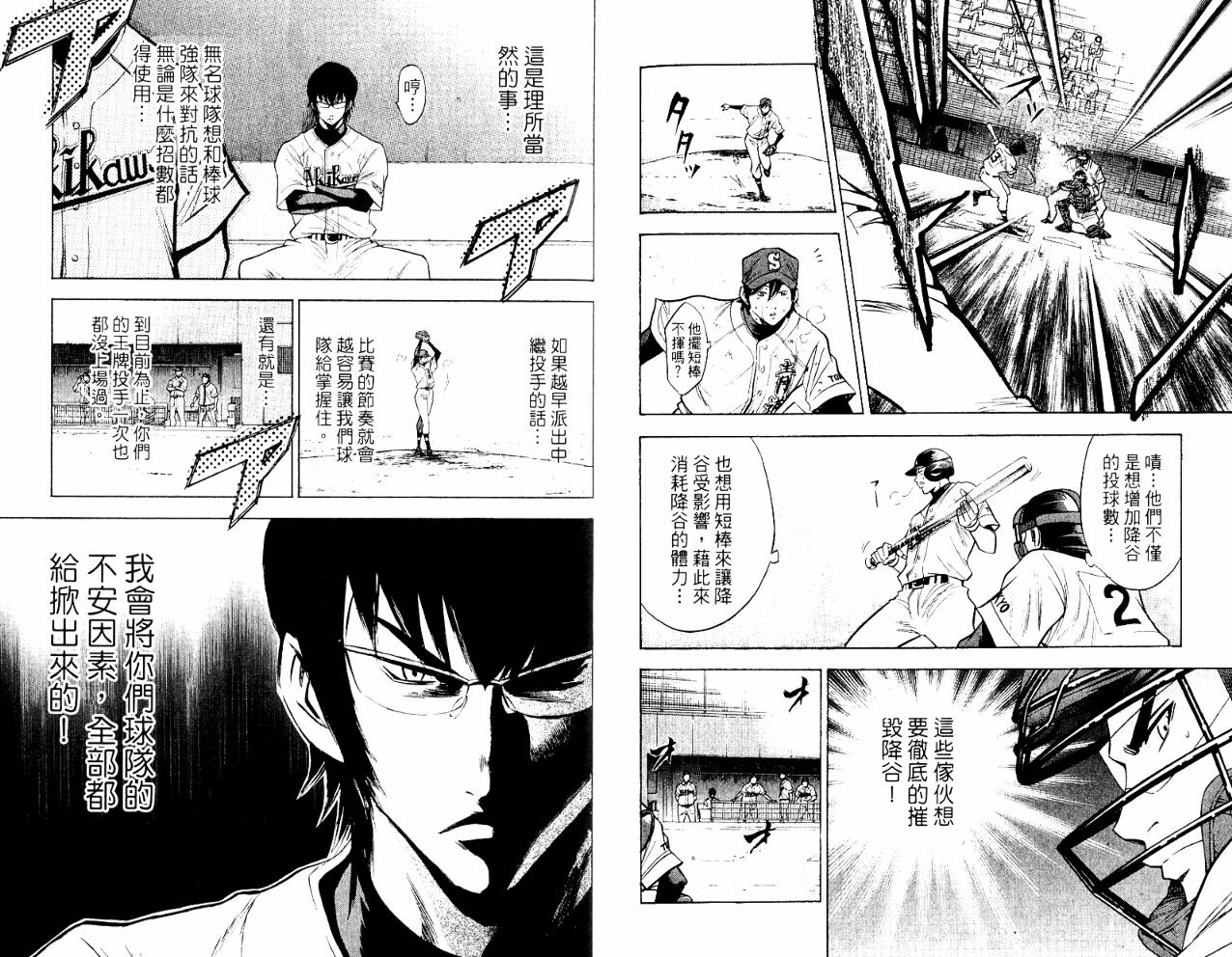 钻石王牌 第10卷 第36页