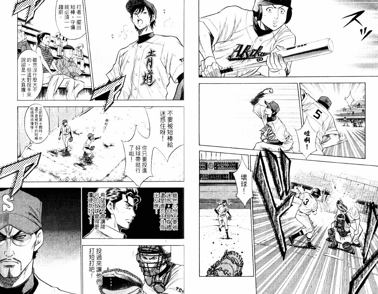 钻石王牌 第10卷 第37页