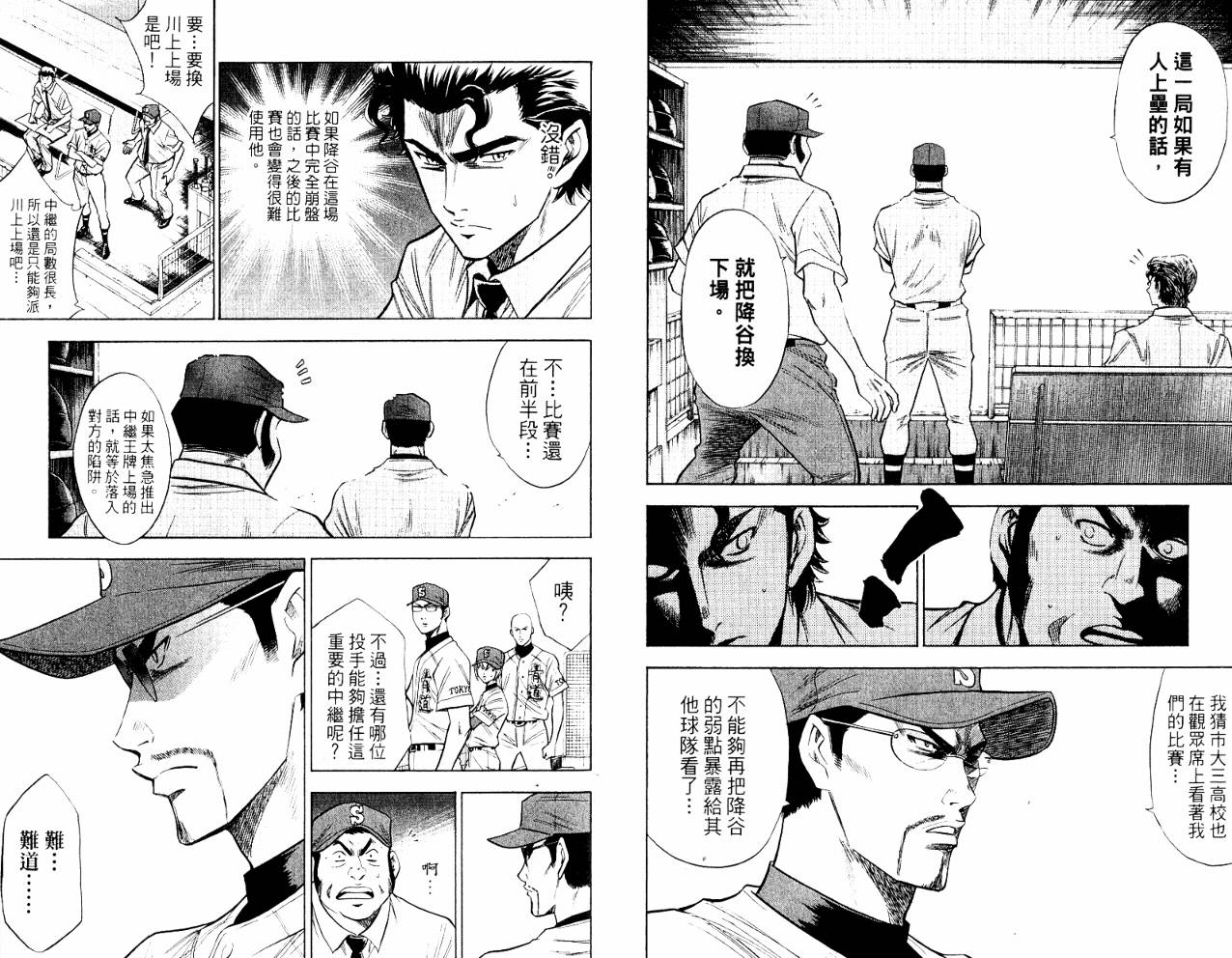 钻石王牌 第10卷 第38页