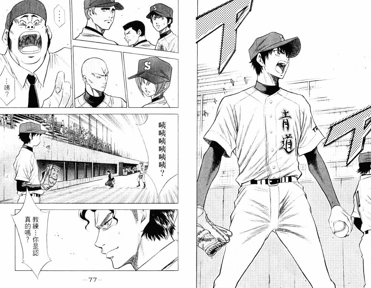 钻石王牌 第10卷 第39页