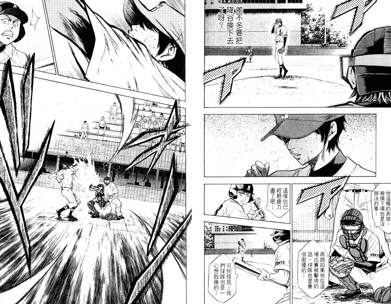 钻石王牌 第10卷 第41页