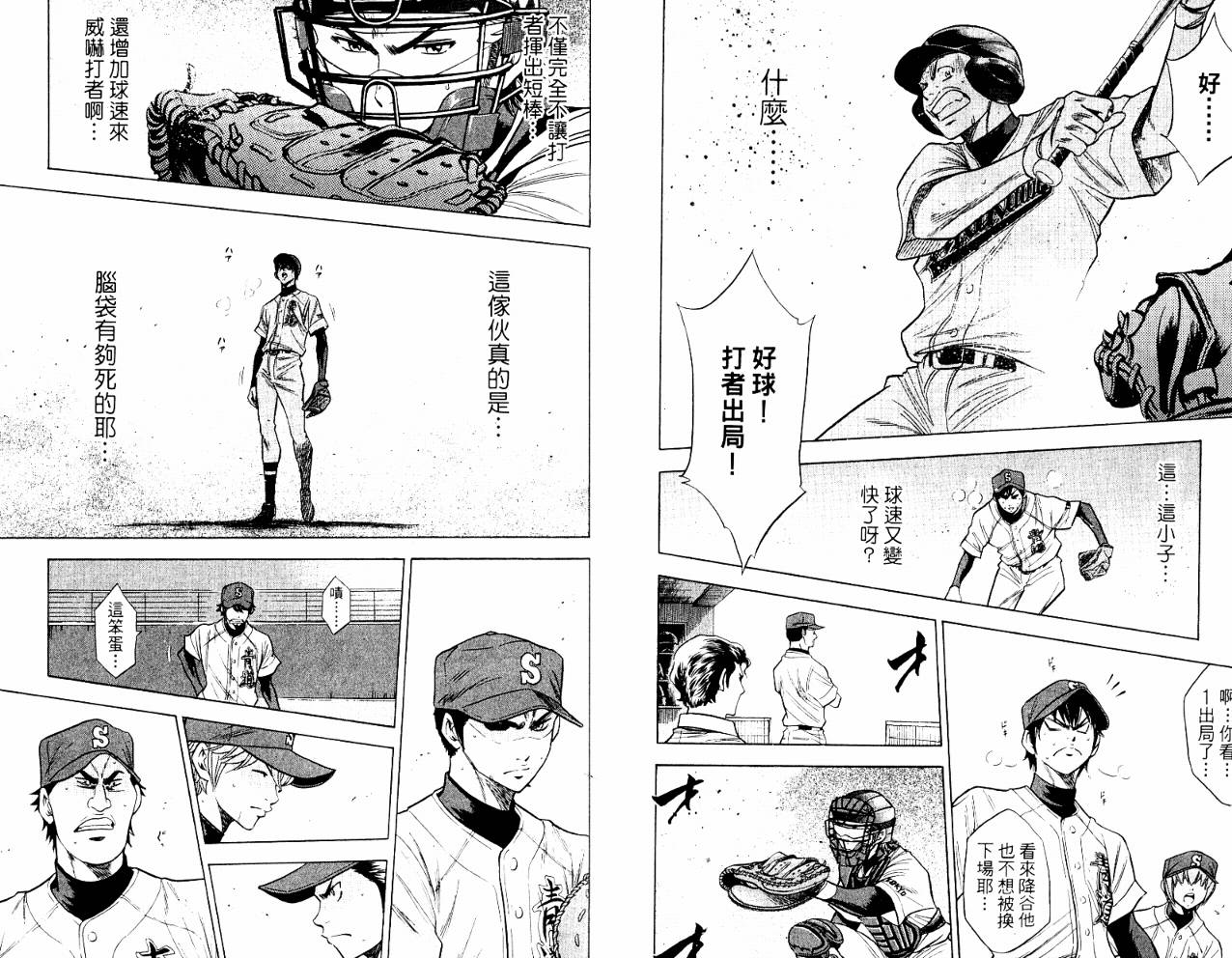 钻石王牌 第10卷 第42页