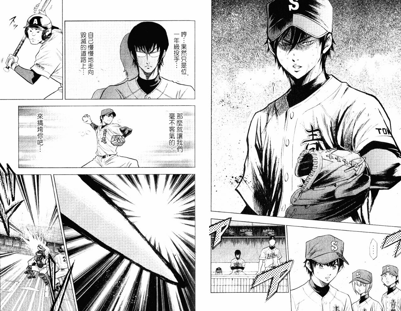 钻石王牌 第10卷 第43页