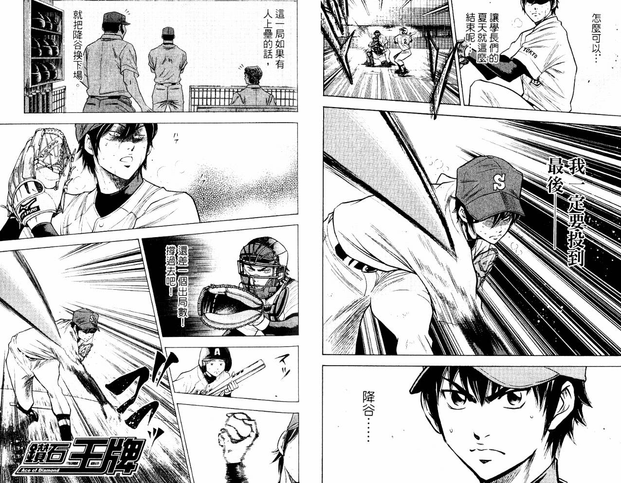 钻石王牌 第10卷 第44页