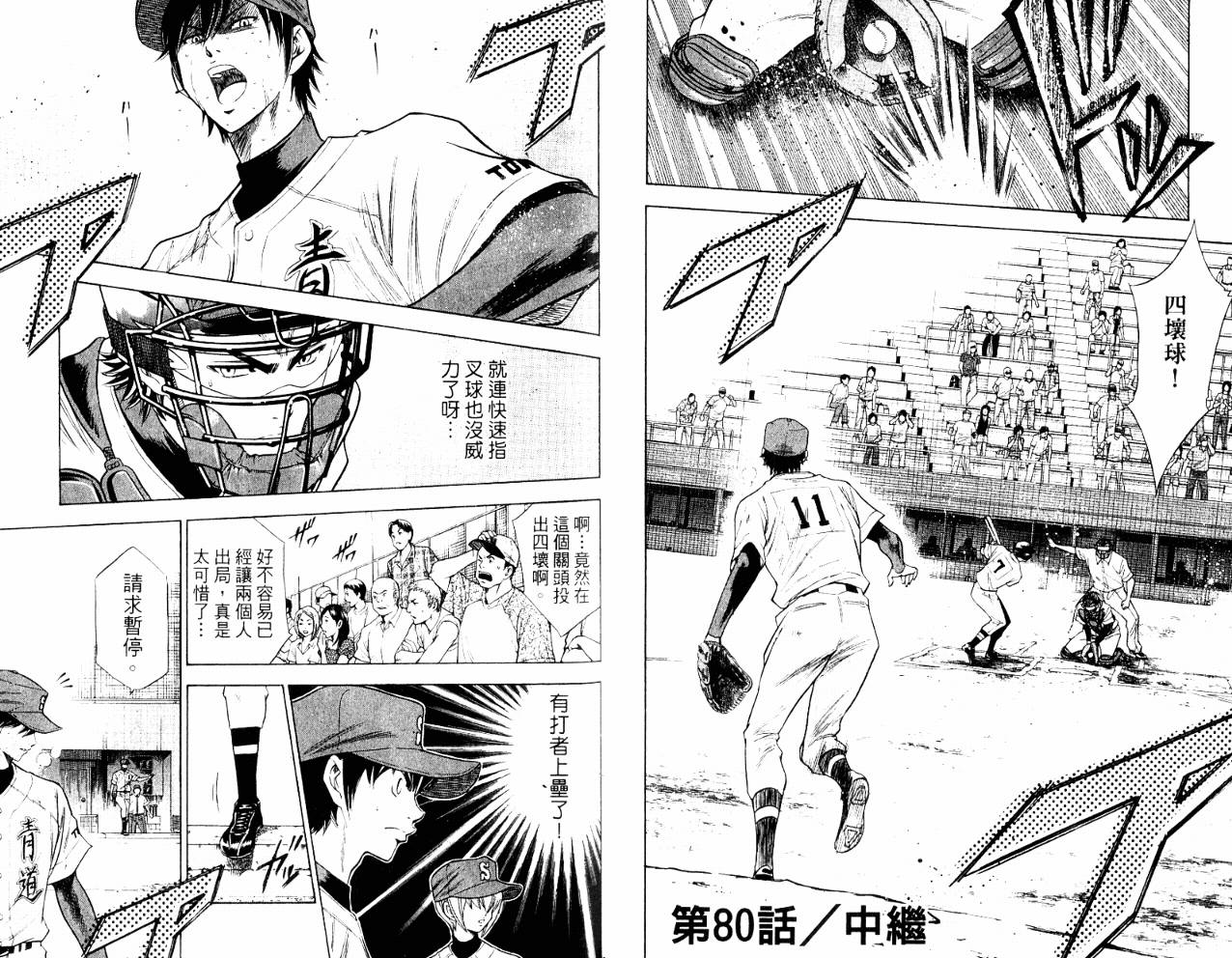 钻石王牌 第10卷 第45页