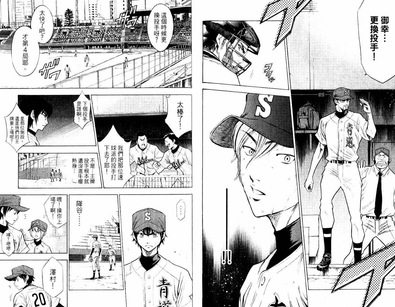 钻石王牌 第10卷 第46页