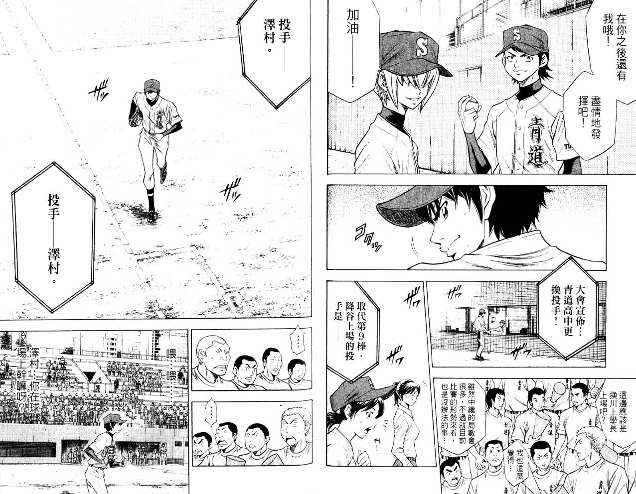 钻石王牌 第10卷 第47页