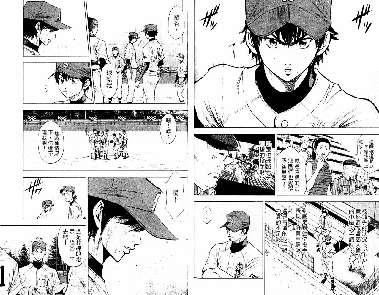 钻石王牌 第10卷 第48页