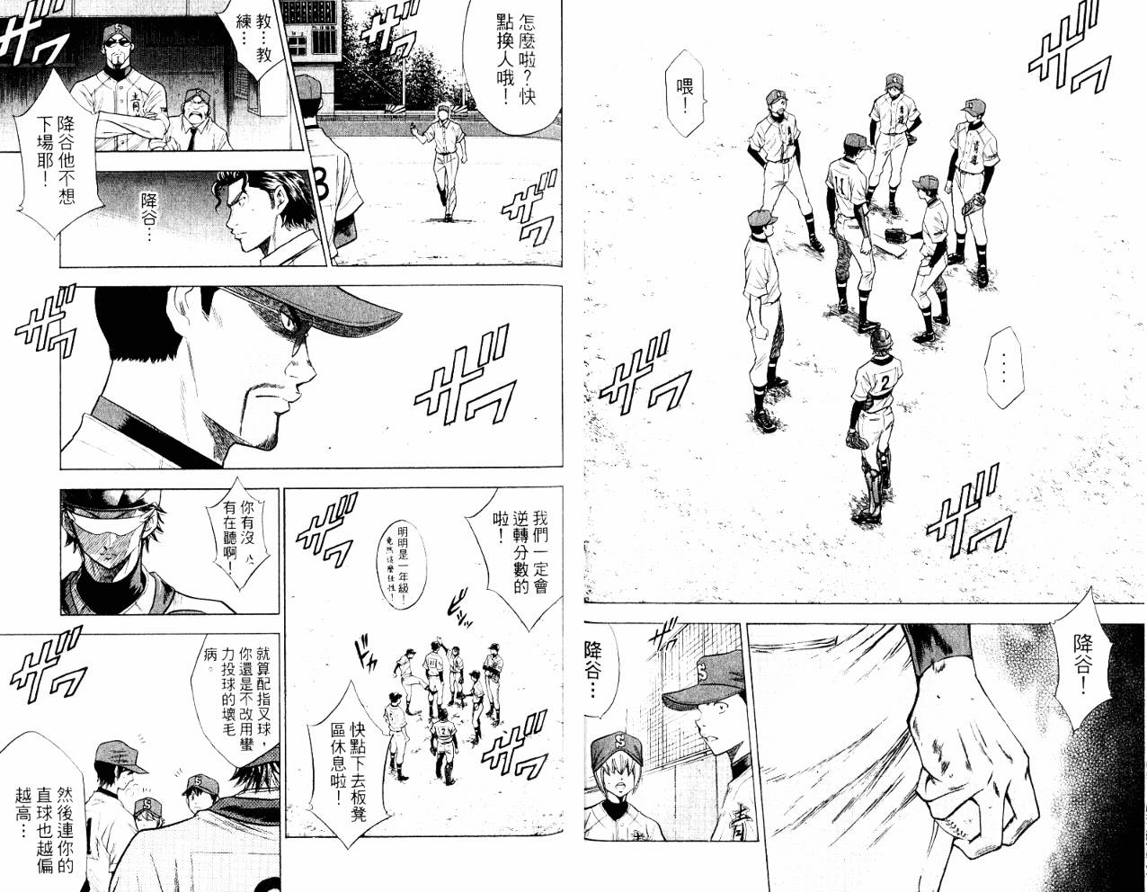 钻石王牌 第10卷 第49页