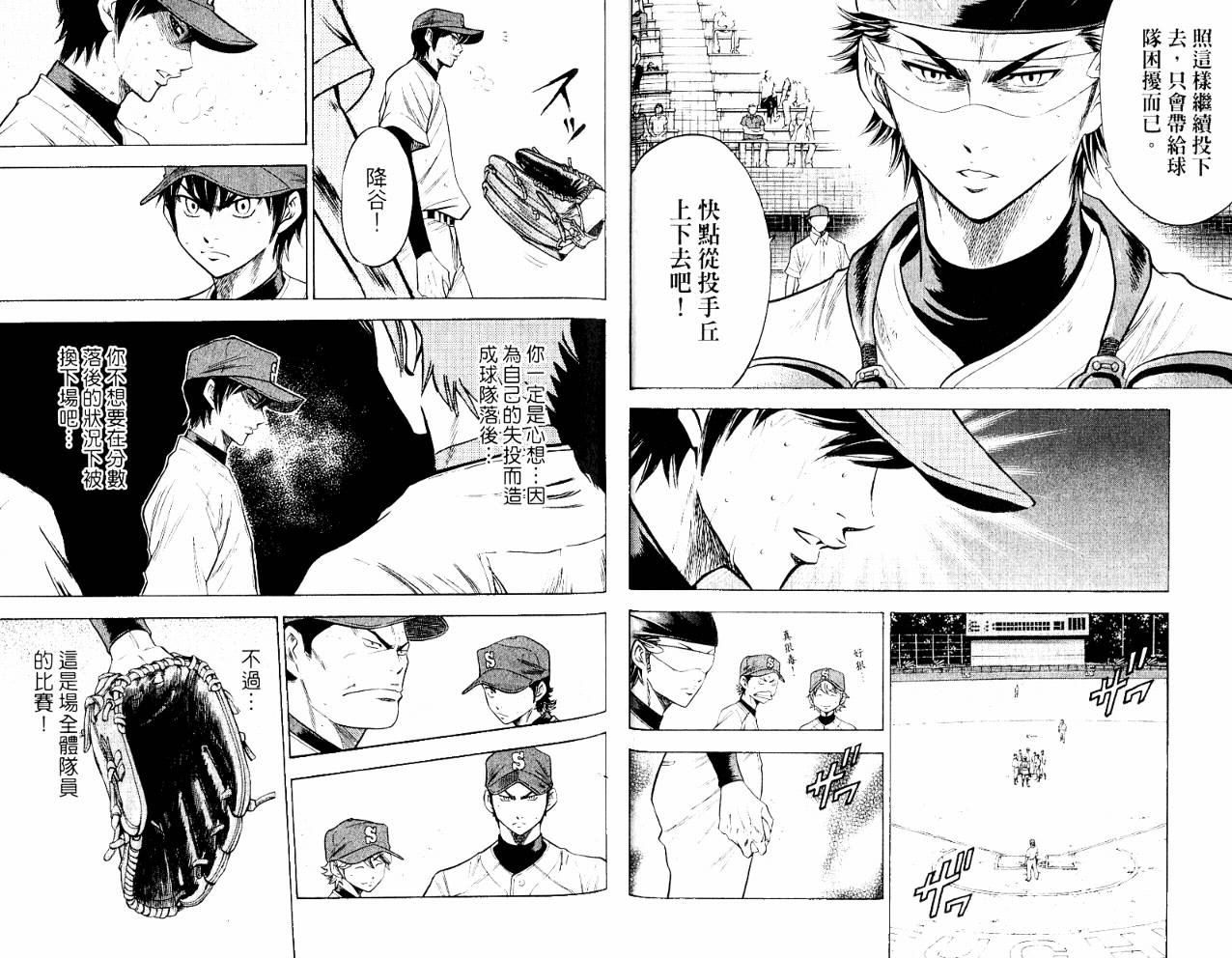 钻石王牌 第10卷 第50页