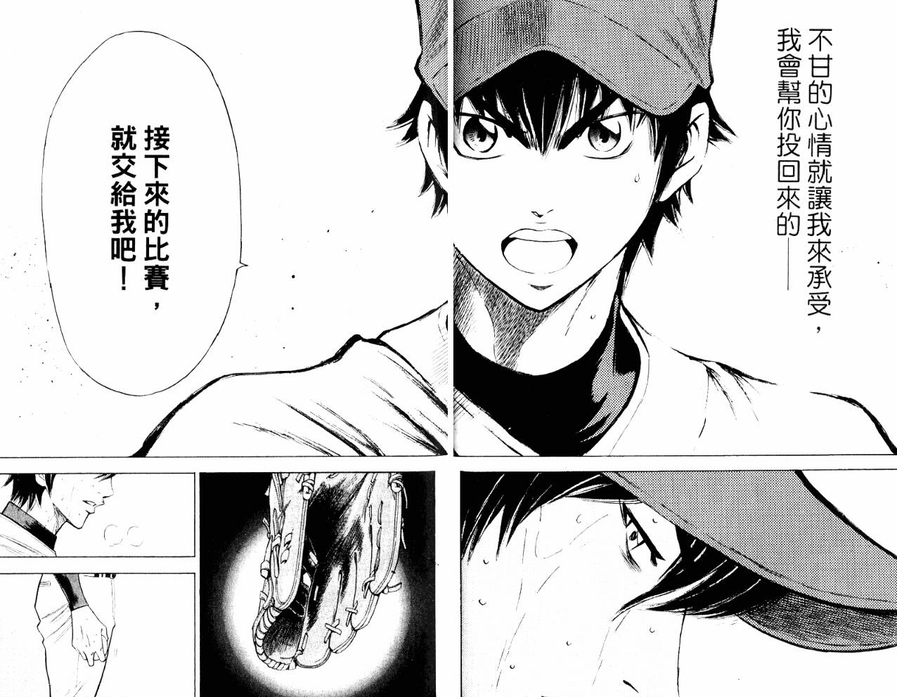 钻石王牌 第10卷 第51页