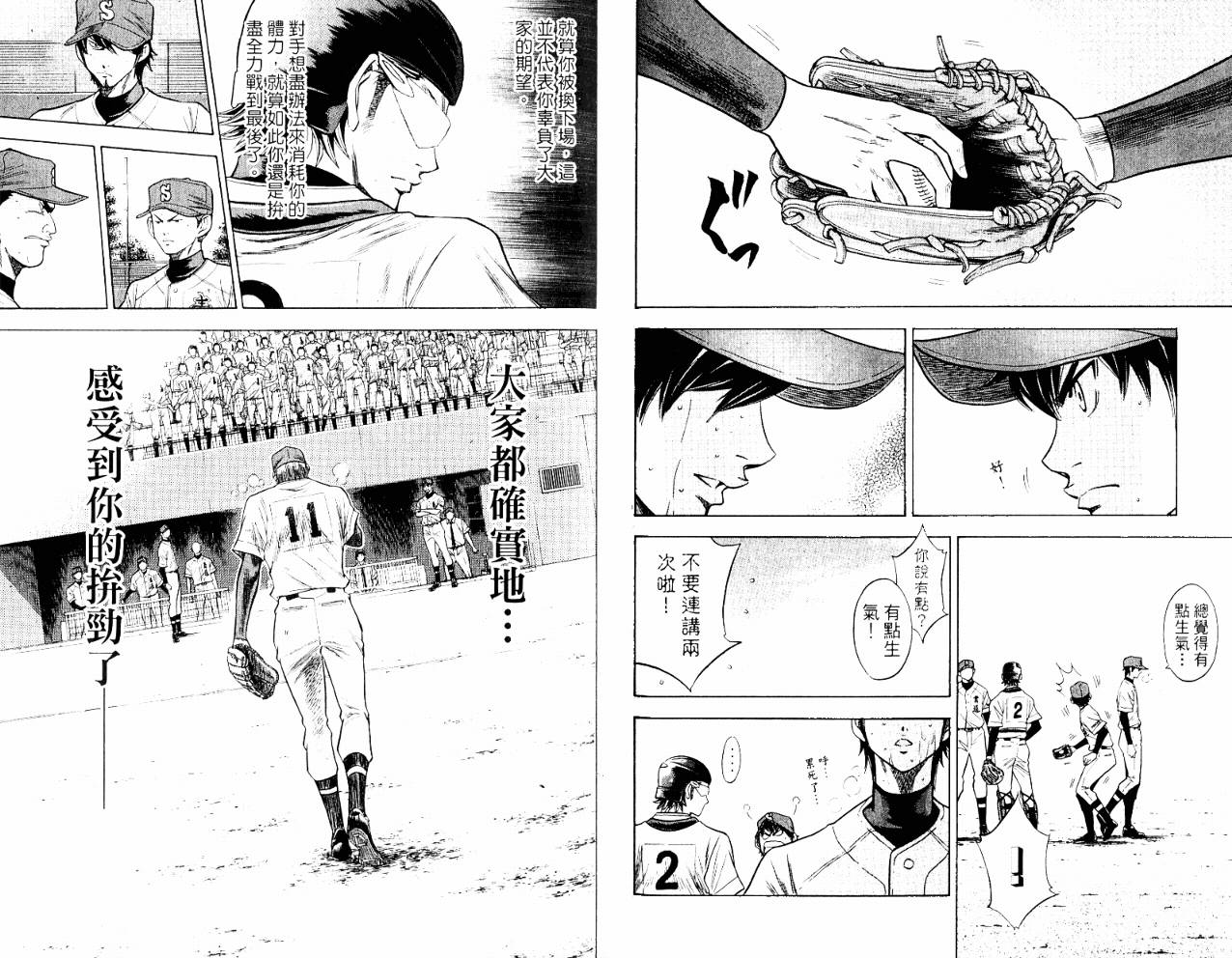 钻石王牌 第10卷 第52页