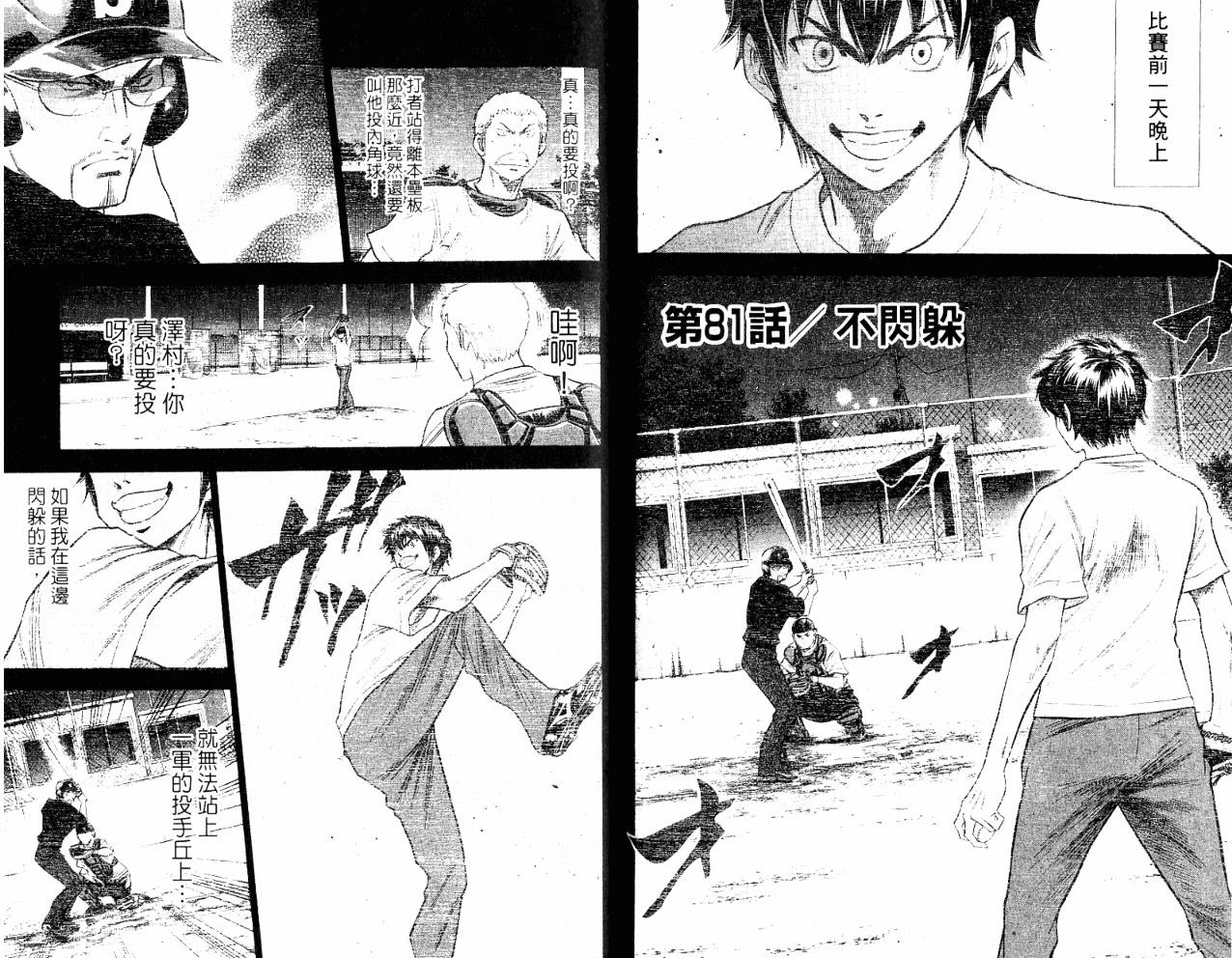 钻石王牌 第10卷 第55页