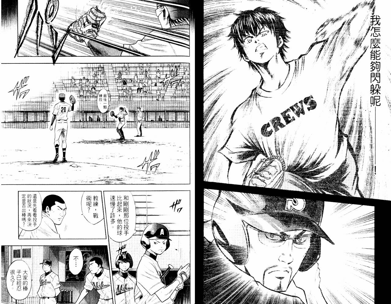 钻石王牌 第10卷 第56页