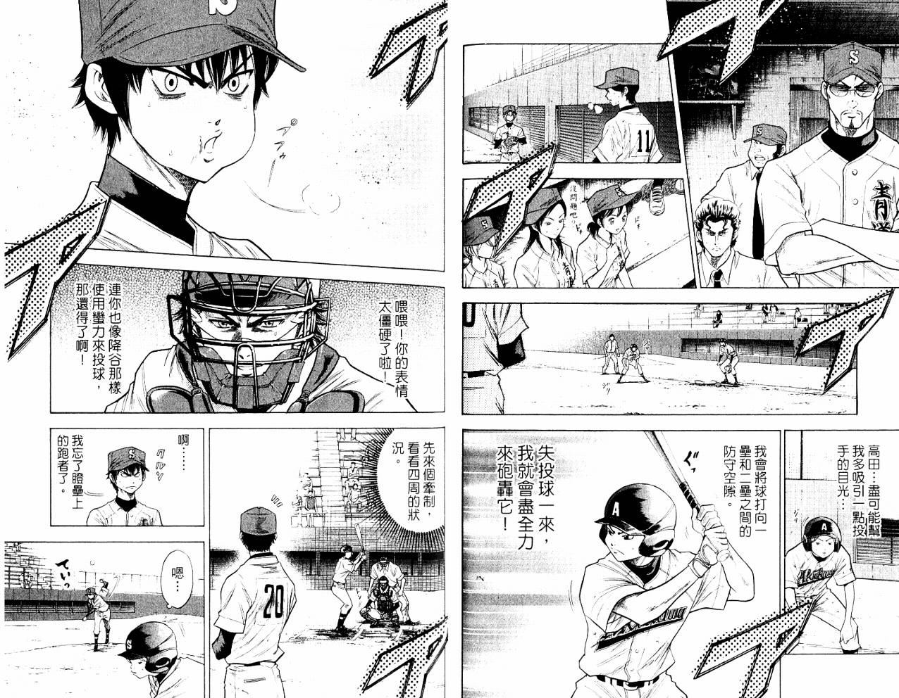 钻石王牌 第10卷 第58页