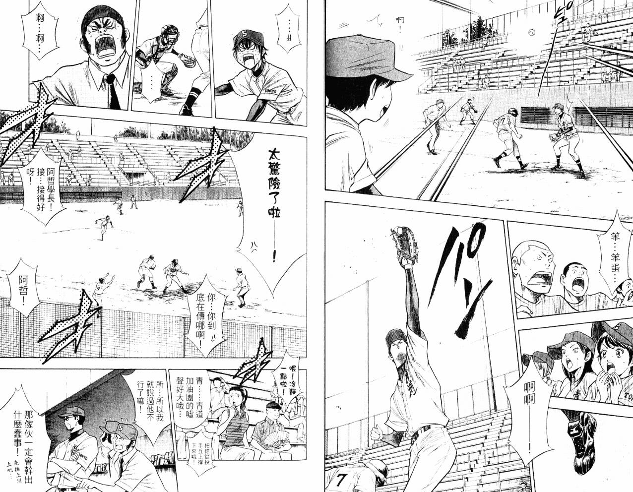 钻石王牌 第10卷 第59页