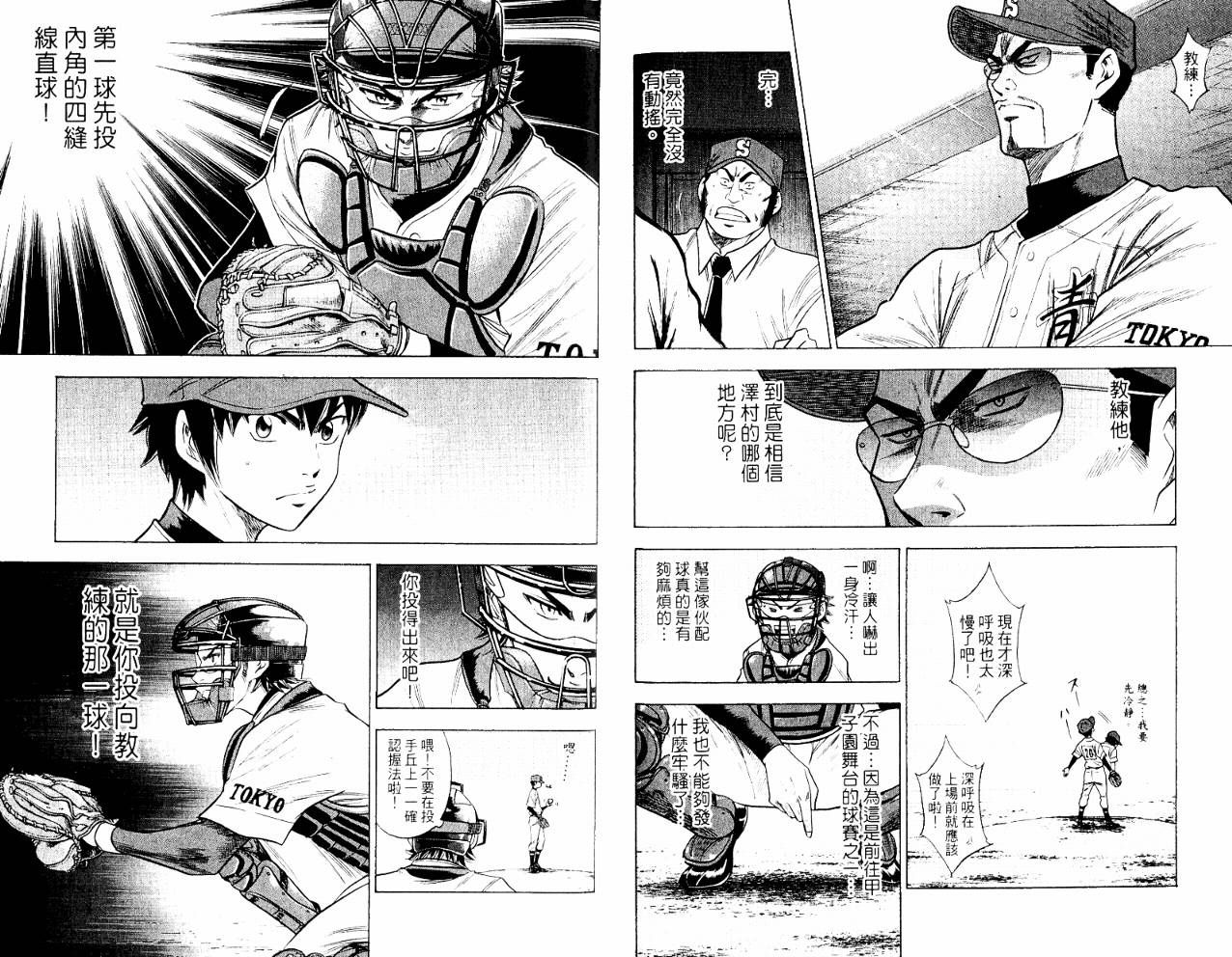 钻石王牌 第10卷 第60页