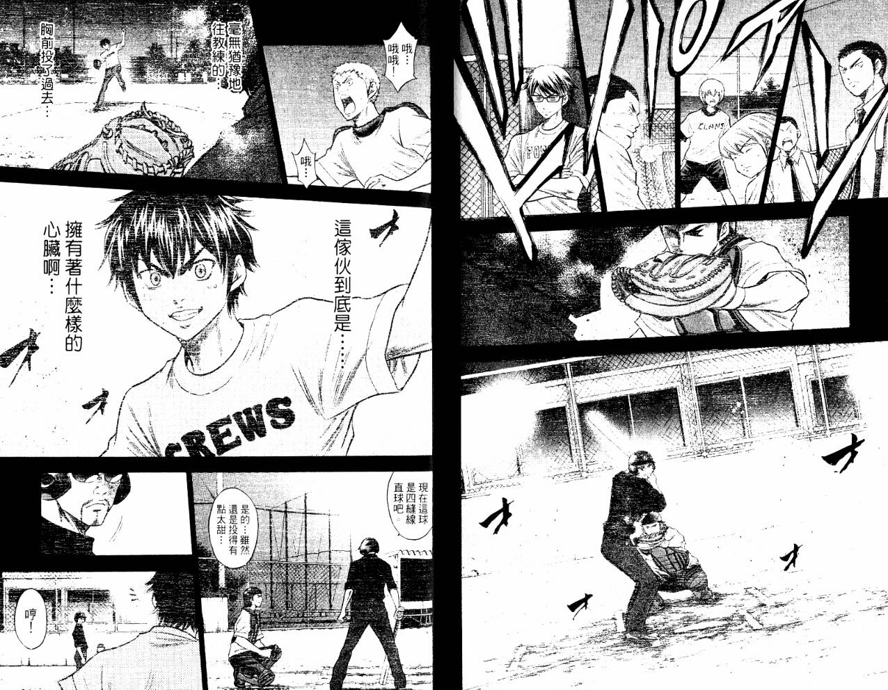 钻石王牌 第10卷 第61页