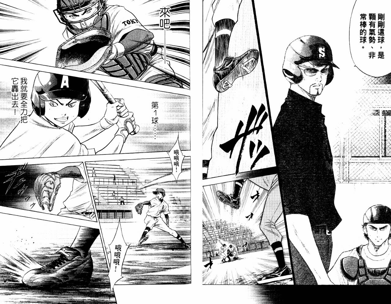 钻石王牌 第10卷 第62页