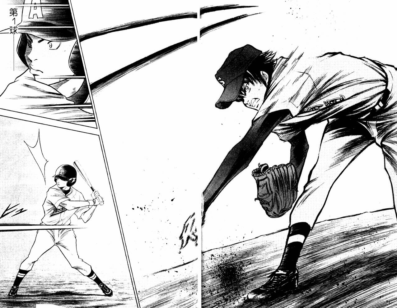 钻石王牌 第10卷 第63页